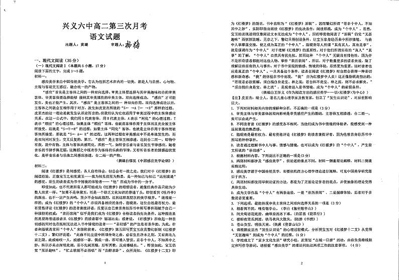 贵州省兴义市第六中学2022-2023学年高二下学期第三次考试语文试题第1页