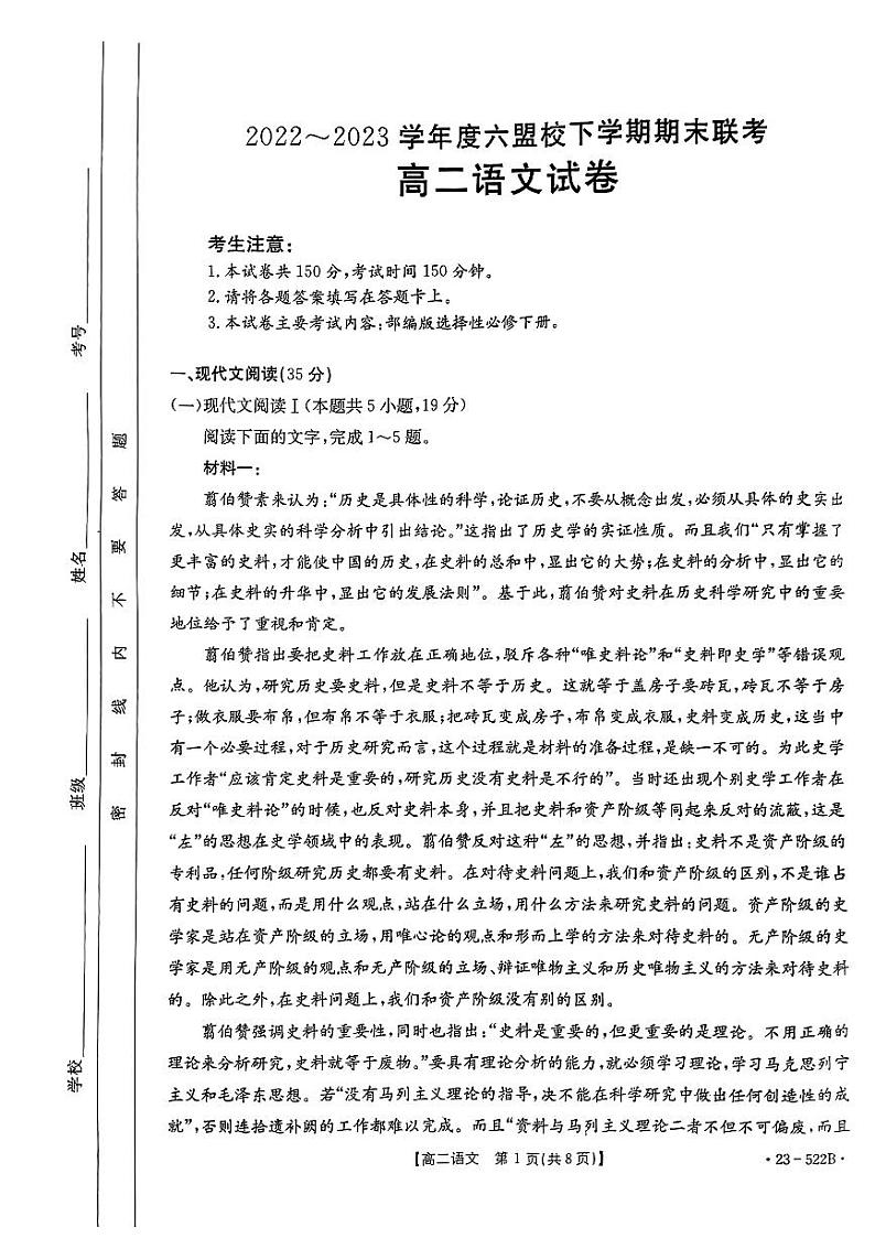 吉林省白山市2022-2023学年高二下学期期末考试语文试卷01
