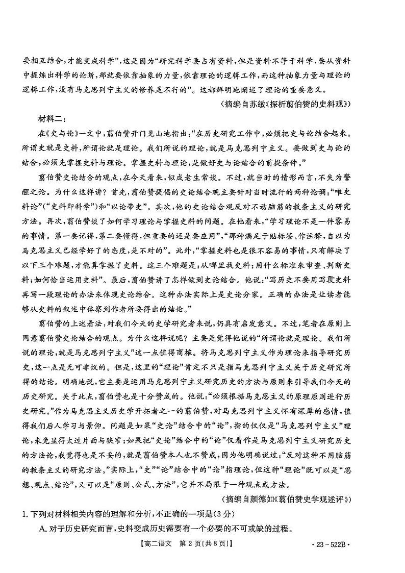 吉林省白山市2022-2023学年高二下学期期末考试语文试卷02