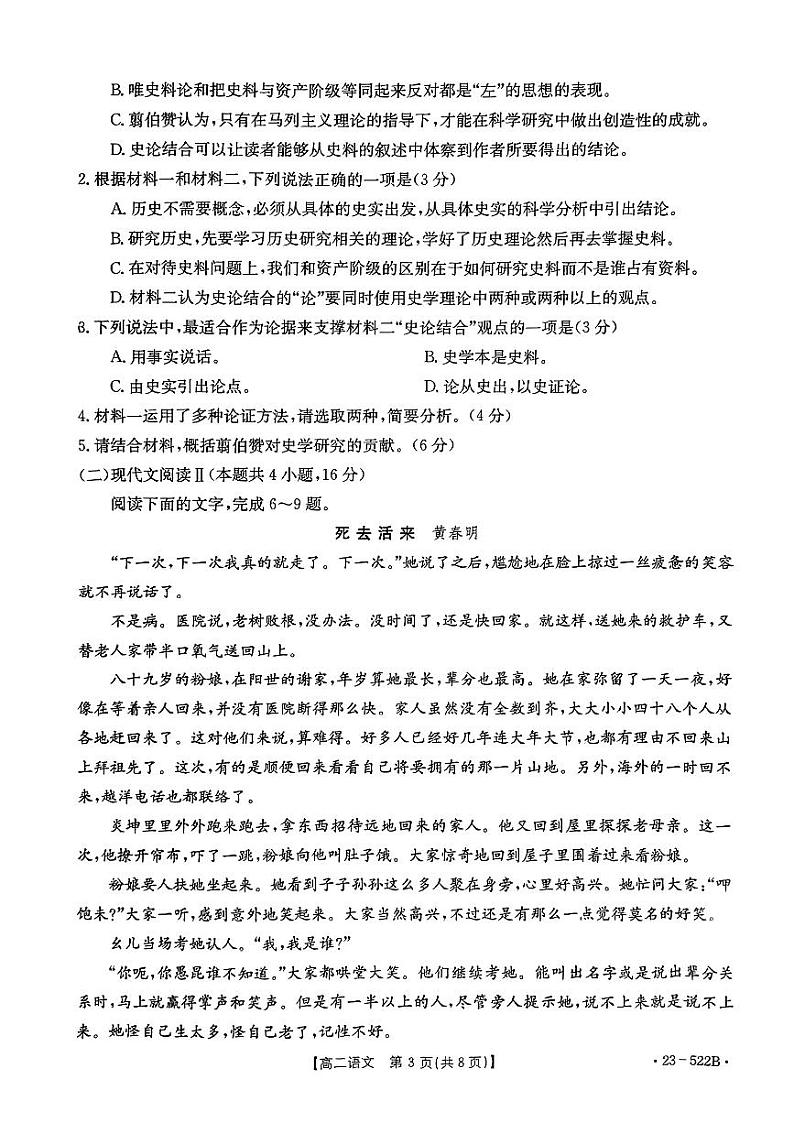 吉林省白山市2022-2023学年高二下学期期末考试语文试卷03