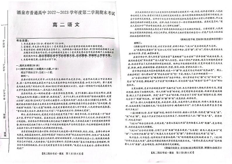 甘肃省酒泉市2022-2023学年高二下学期期末考试语文试题01