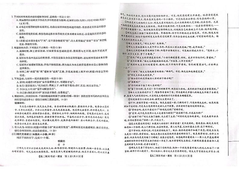 甘肃省酒泉市2022-2023学年高二下学期期末考试语文试题02