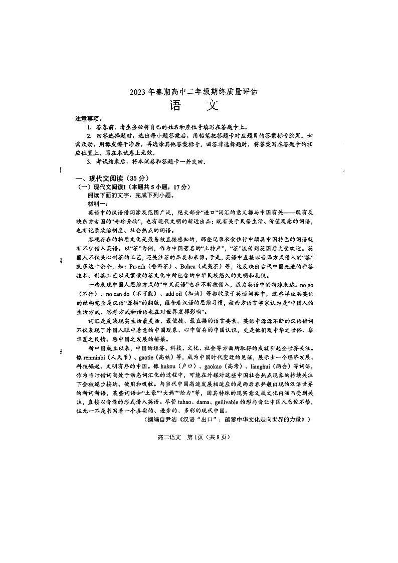 河南省南阳市2022-2023学年高二下学期期末考试语文试题01