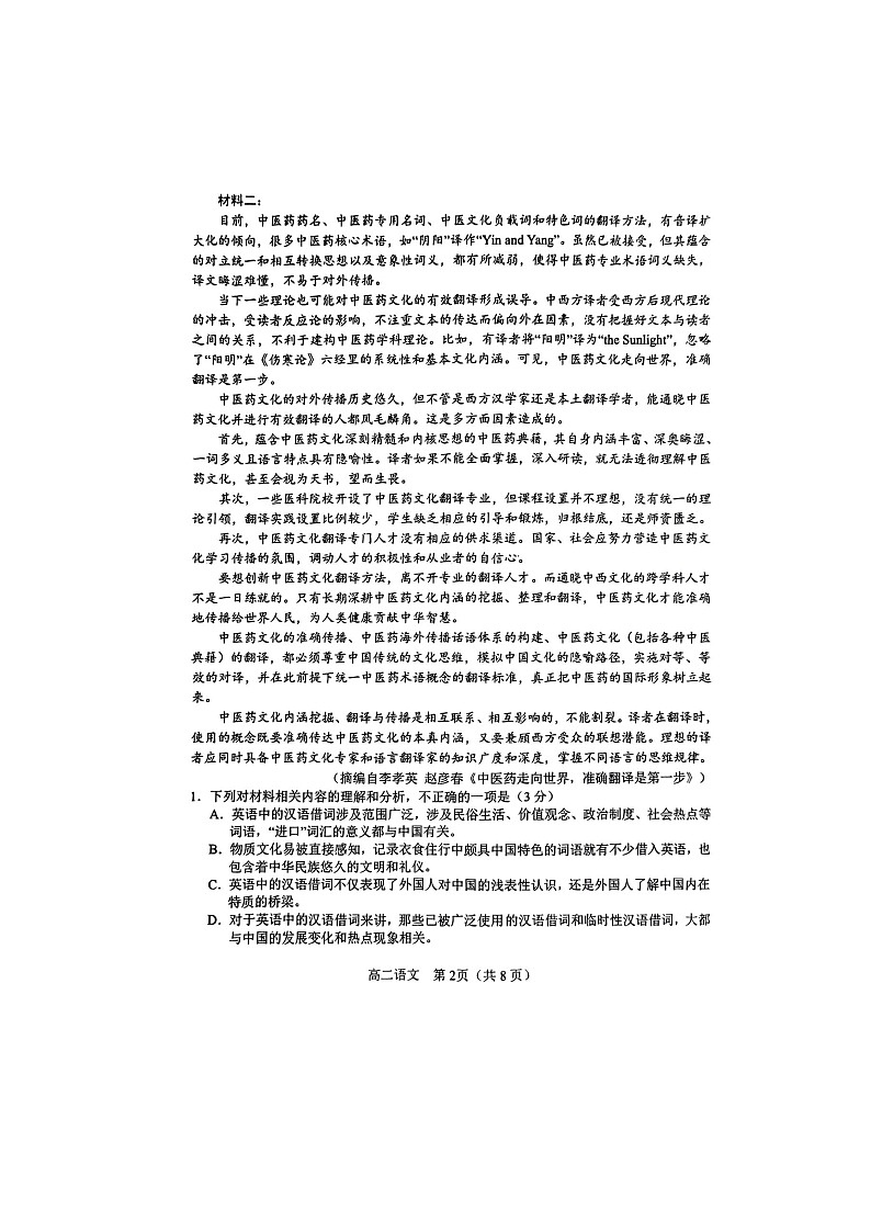 河南省南阳市2022-2023学年高二下学期期末考试语文试题02