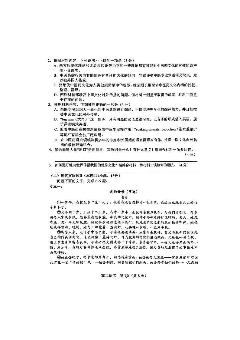 河南省南阳市2022-2023学年高二下学期期末考试语文试题03