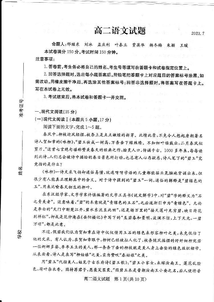 山东省德州市2022-2023学年高二下学期期末考试语文试题01