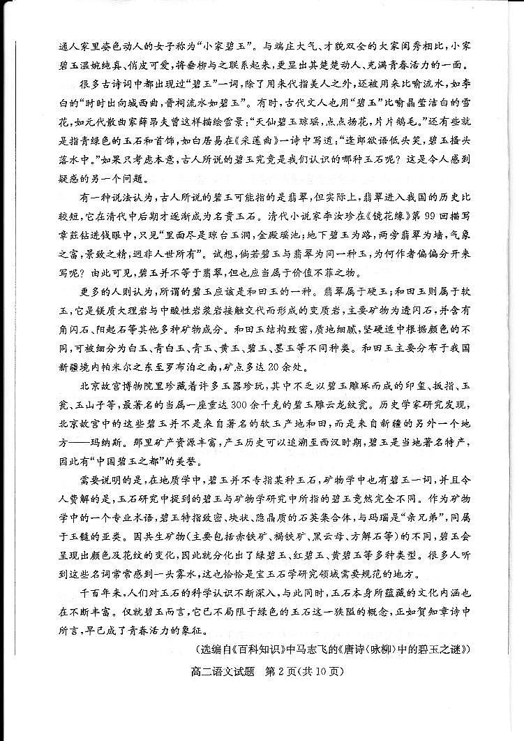 山东省德州市2022-2023学年高二下学期期末考试语文试题02