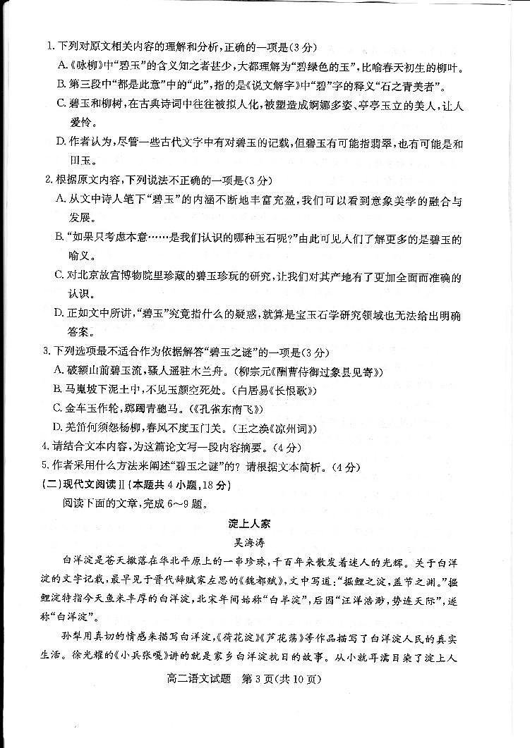 山东省德州市2022-2023学年高二下学期期末考试语文试题03