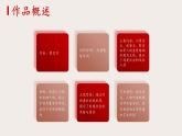 统编版高中语文必修下册第七单元整本书阅读《红楼梦》课件PPT