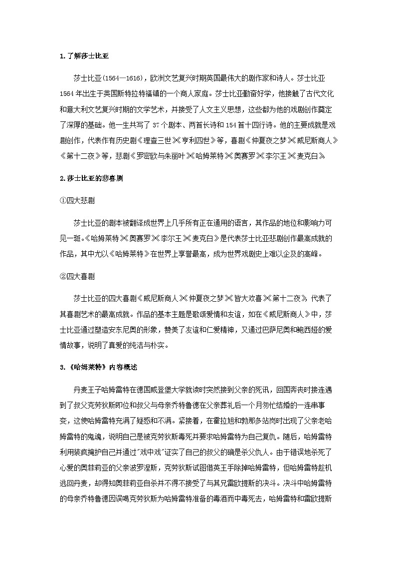 6 《哈姆莱特（节选）》（教案）02