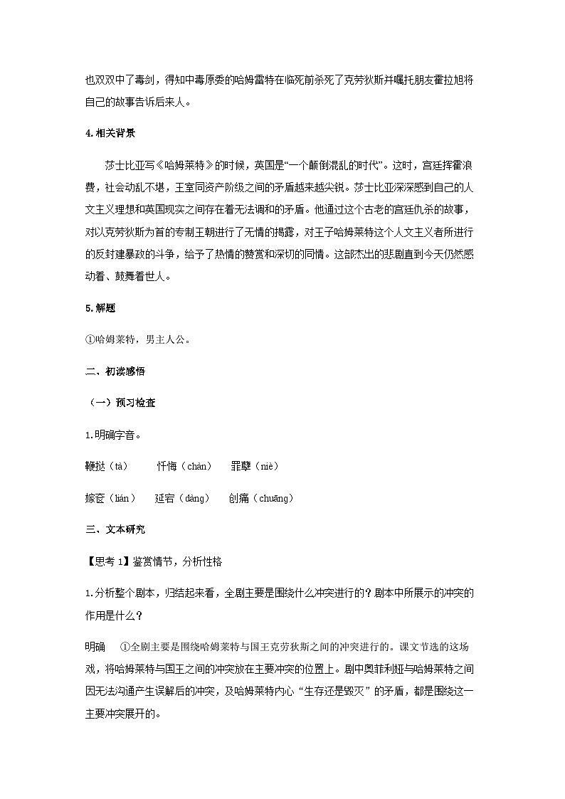 6 《哈姆莱特（节选）》（教案）03