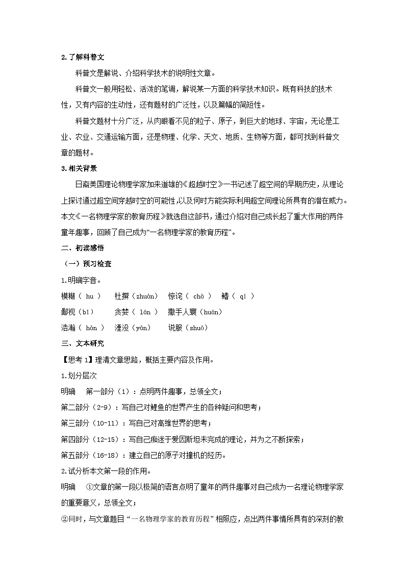7.2 《一名物理学家的教育历程》（教案）第2页
