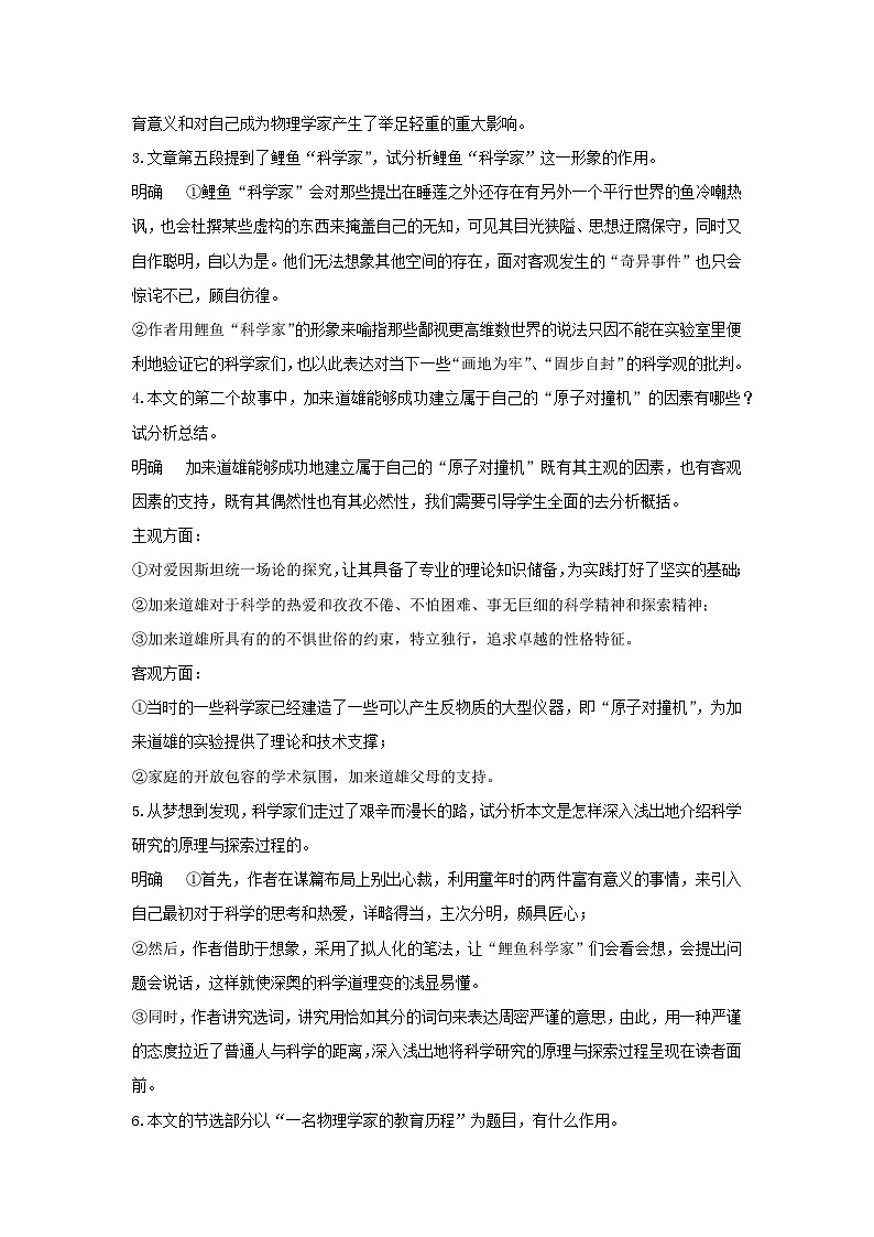 7.2 《一名物理学家的教育历程》（教案）第3页