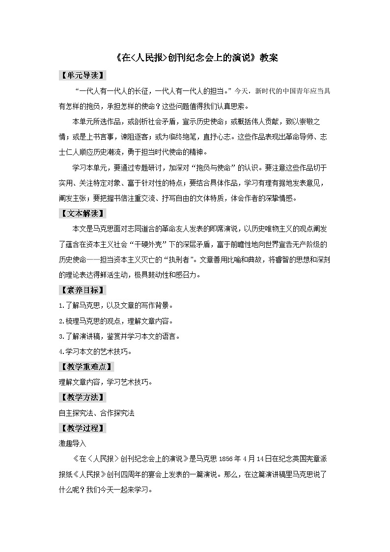 10.1 在《人民报》创刊纪念会上的演说（教案）01