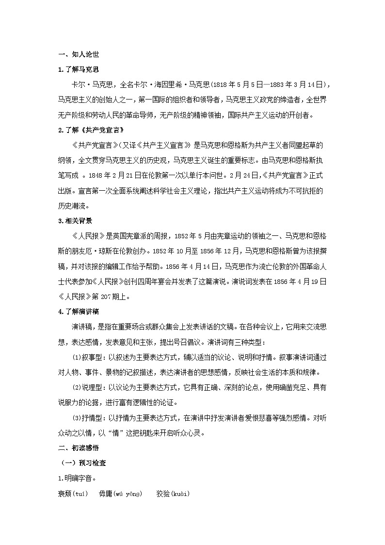 10.1 在《人民报》创刊纪念会上的演说（教案）02