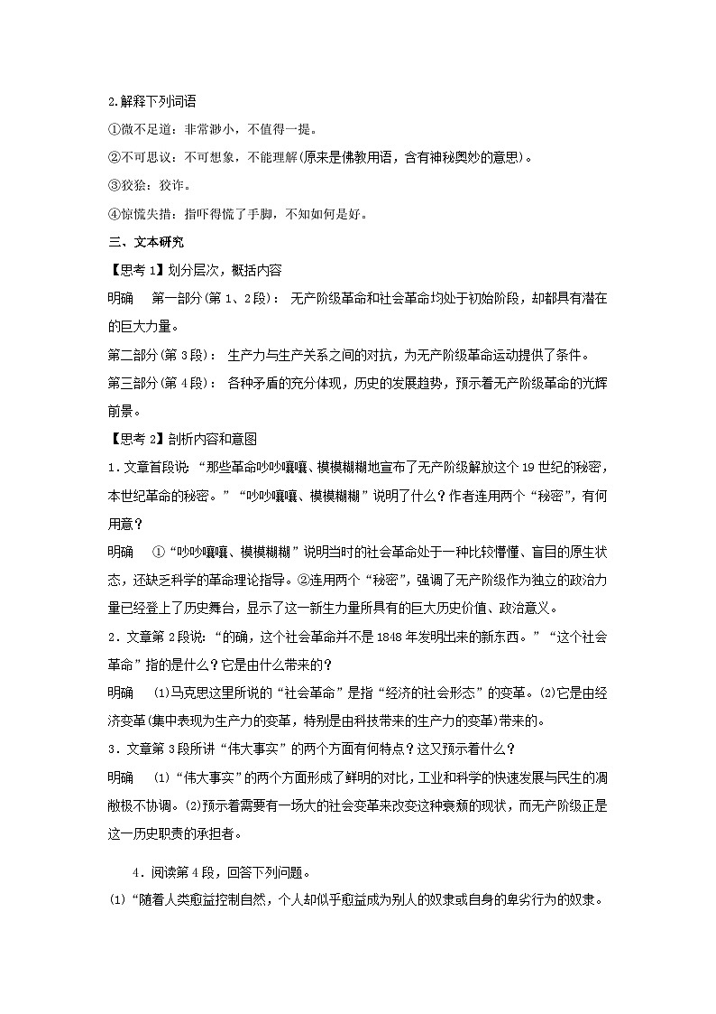 10.1 在《人民报》创刊纪念会上的演说（教案）03