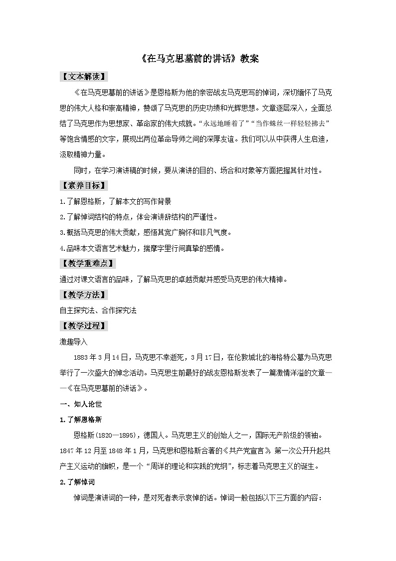 10.2 《在马克思墓前的讲话》（教案）01
