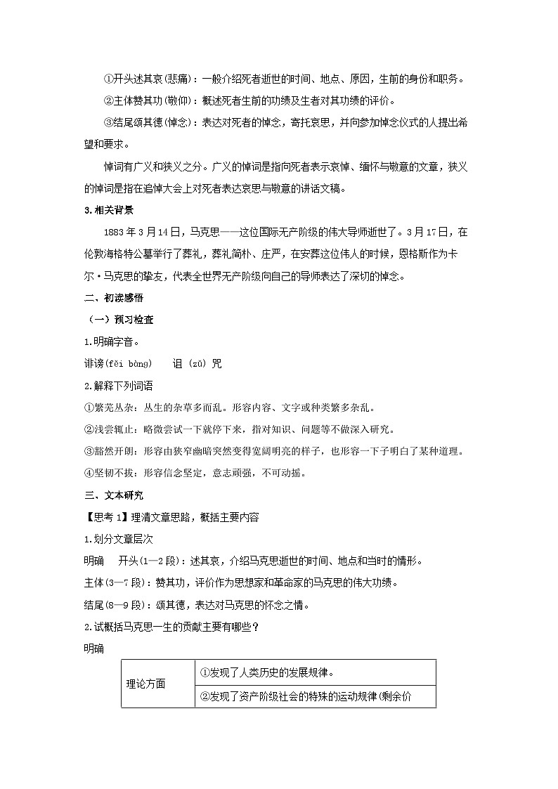 10.2 《在马克思墓前的讲话》（教案）02