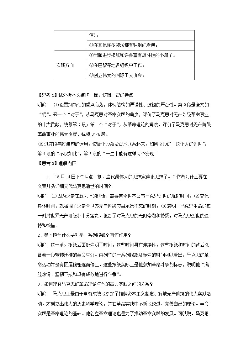 10.2 《在马克思墓前的讲话》（教案）03