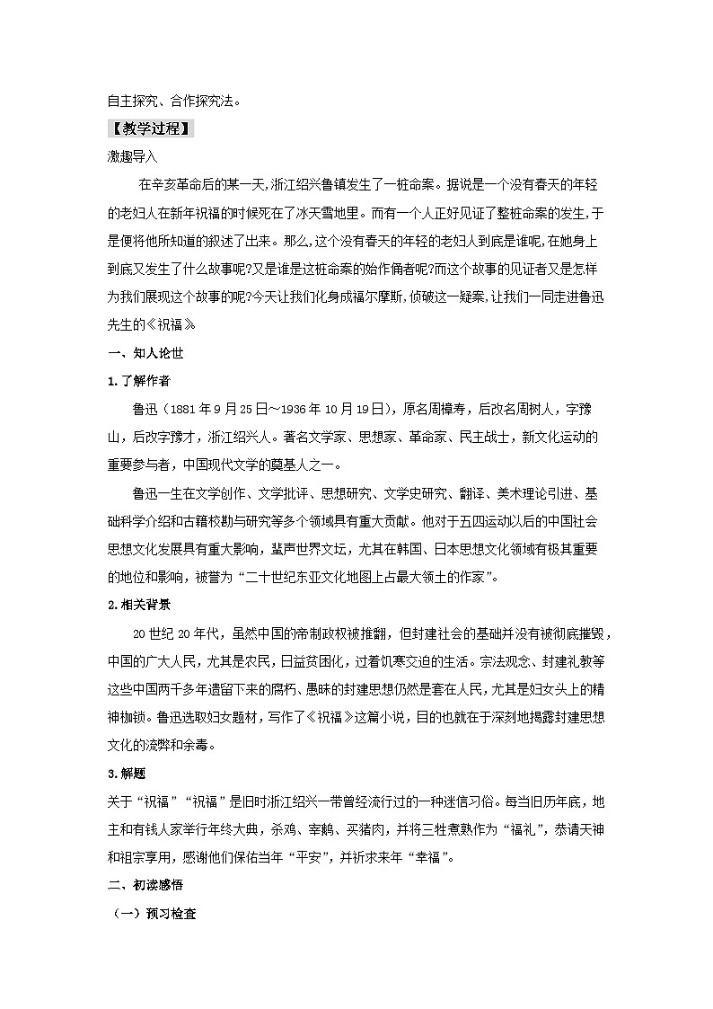 12 《祝福》（教案）第2页