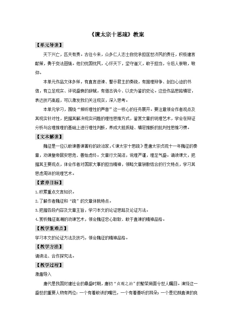 15.1 《谏太宗十思疏》（教案）01