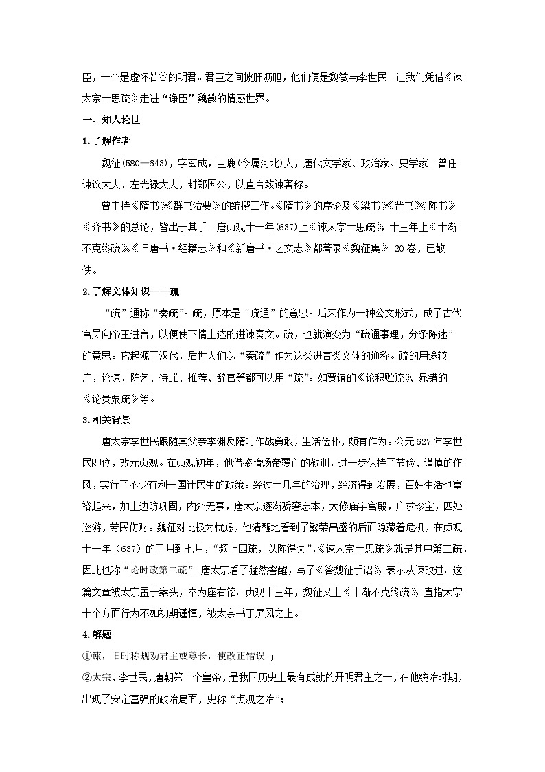 15.1 《谏太宗十思疏》（教案）02