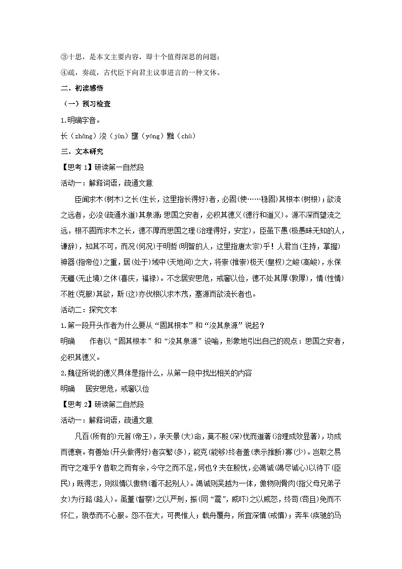 15.1 《谏太宗十思疏》（教案）03