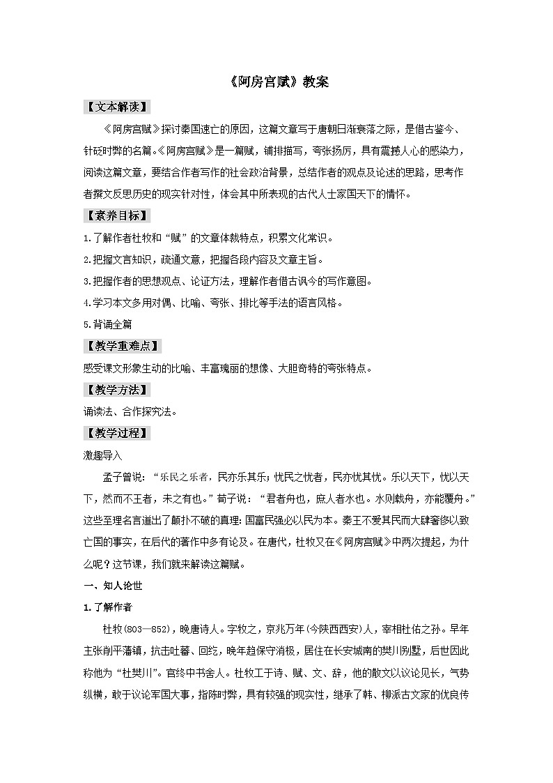 16.1 《阿房宫赋》（教案）01