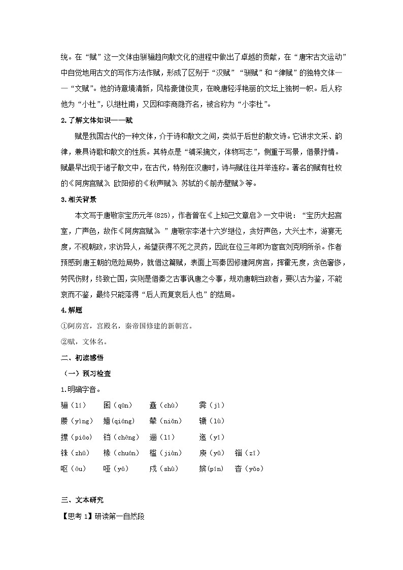 16.1 《阿房宫赋》（教案）02