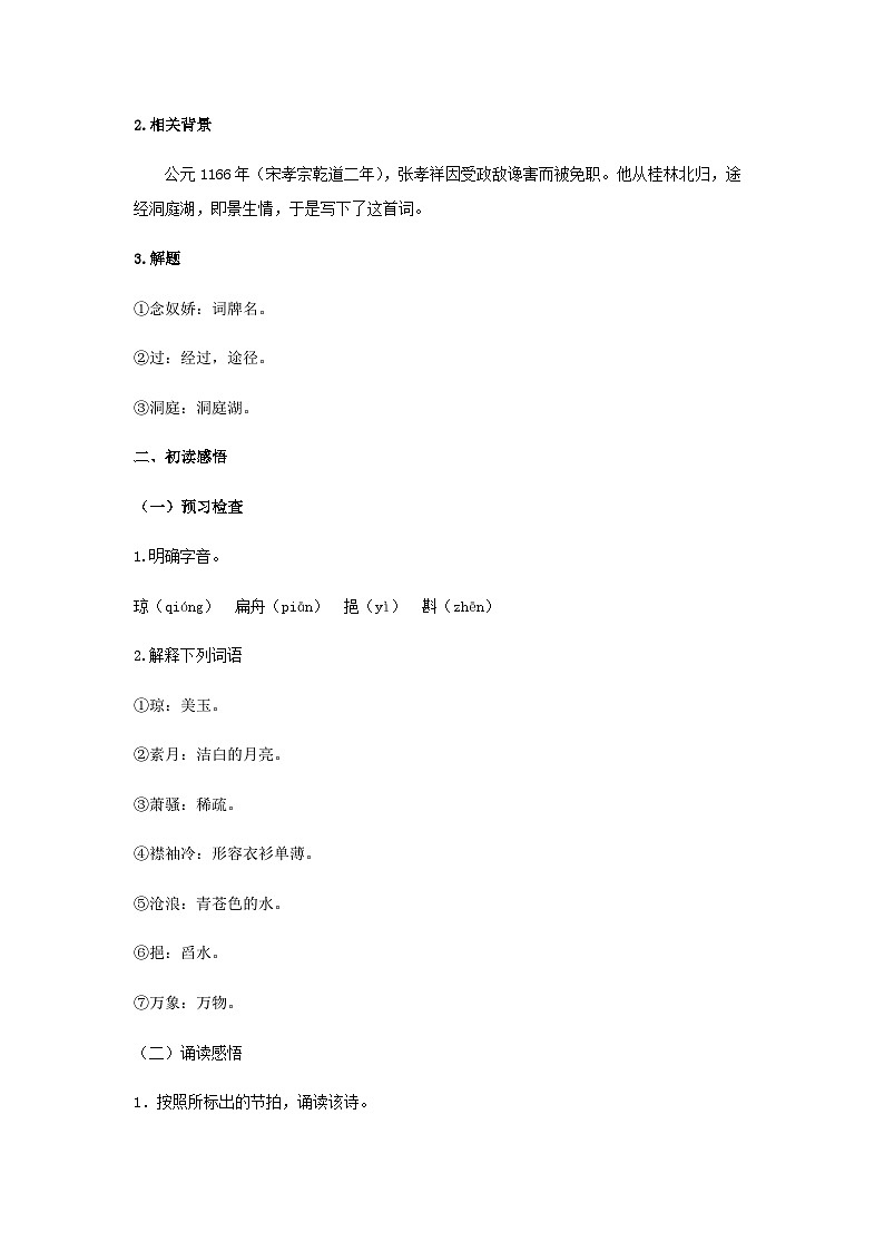 古诗词诵读《念奴娇·过洞庭》（教案）02