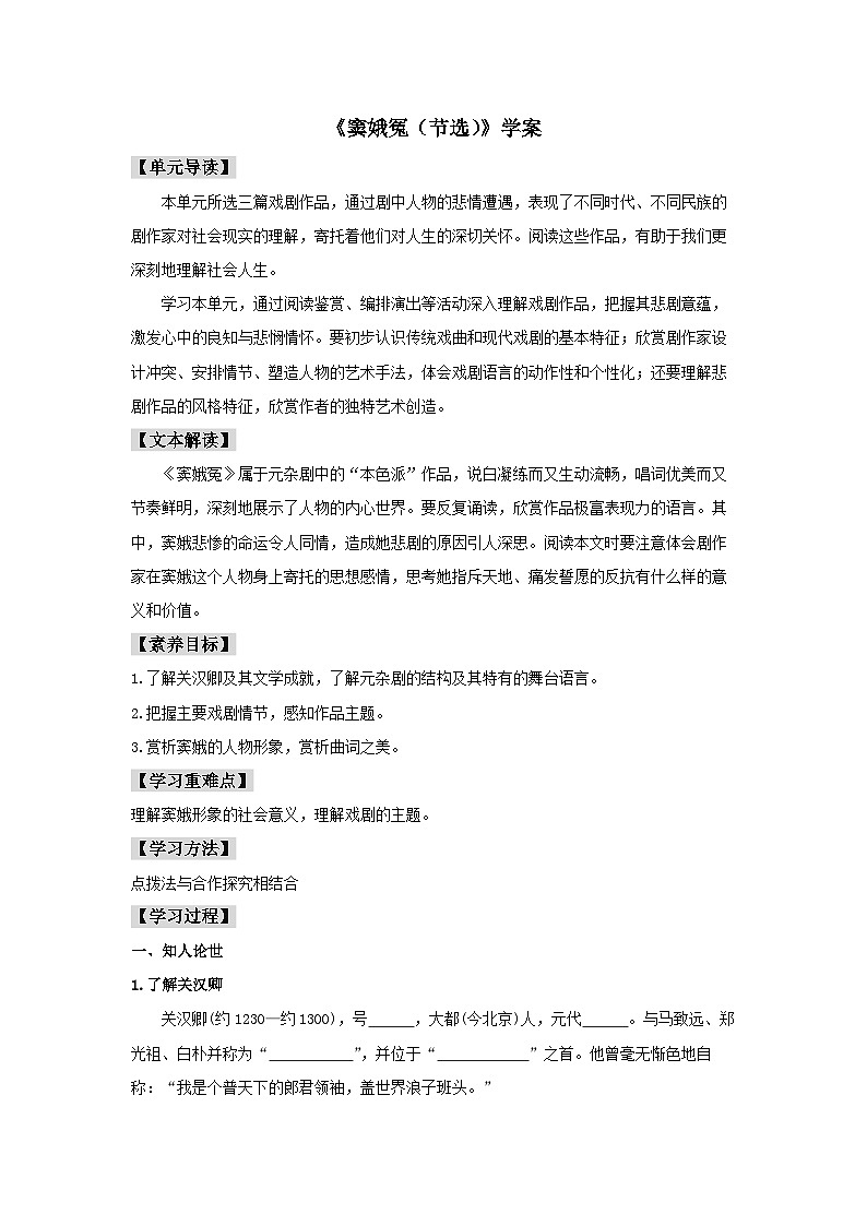 4 《窦娥冤（节选）》（学案）01