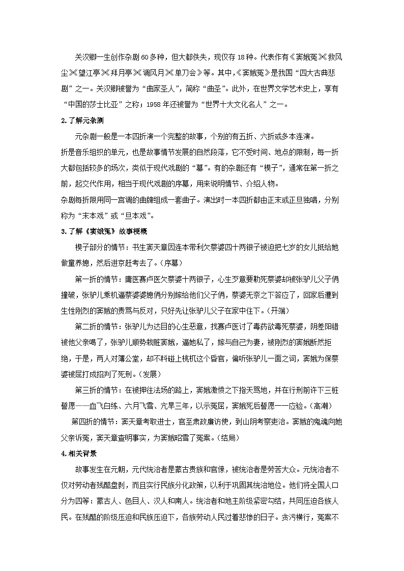 4 《窦娥冤（节选）》（学案）02