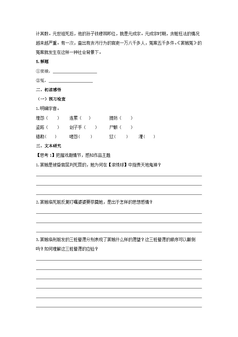 4 《窦娥冤（节选）》（学案）03