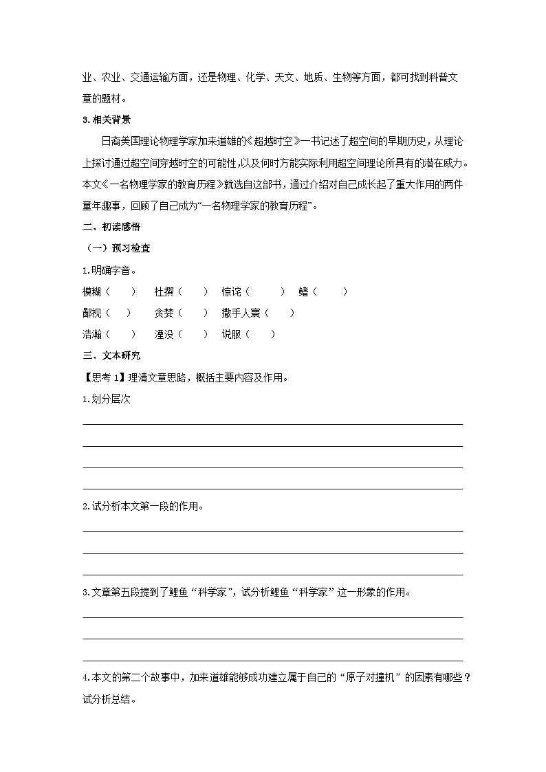7.2 《一名物理学家的教育历程》（学案）02