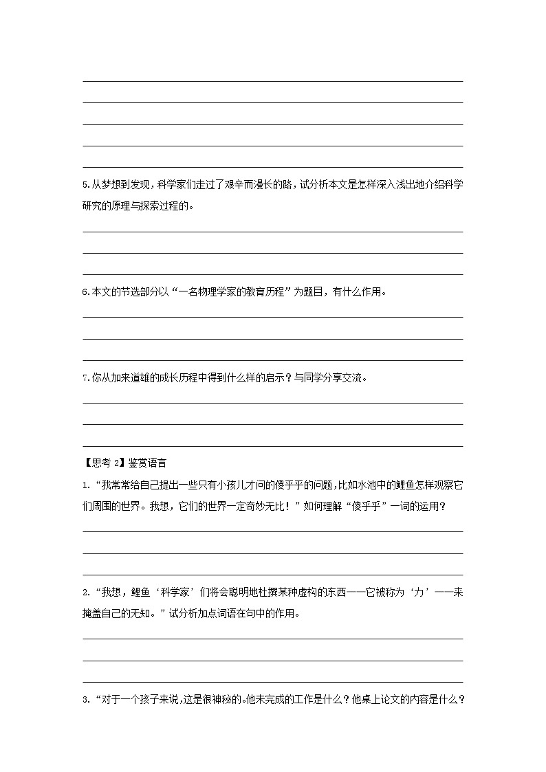 7.2 《一名物理学家的教育历程》（学案）03