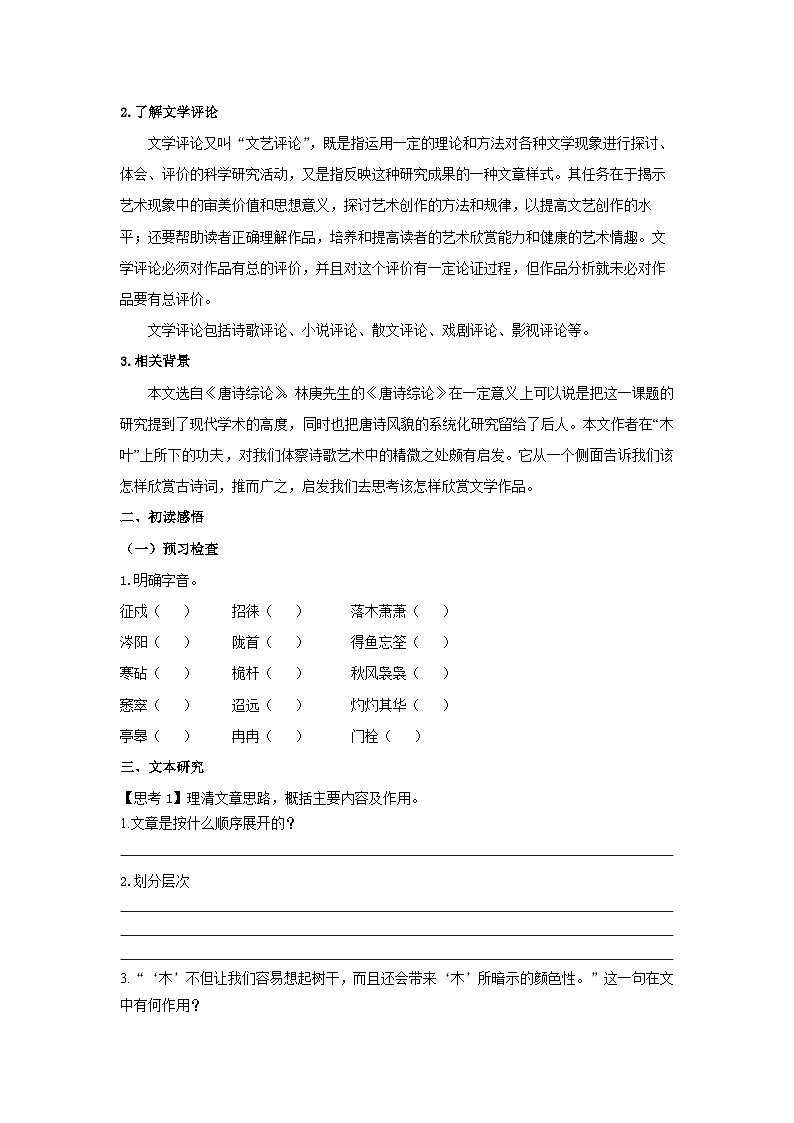 9 《说“木叶”》（学案）02