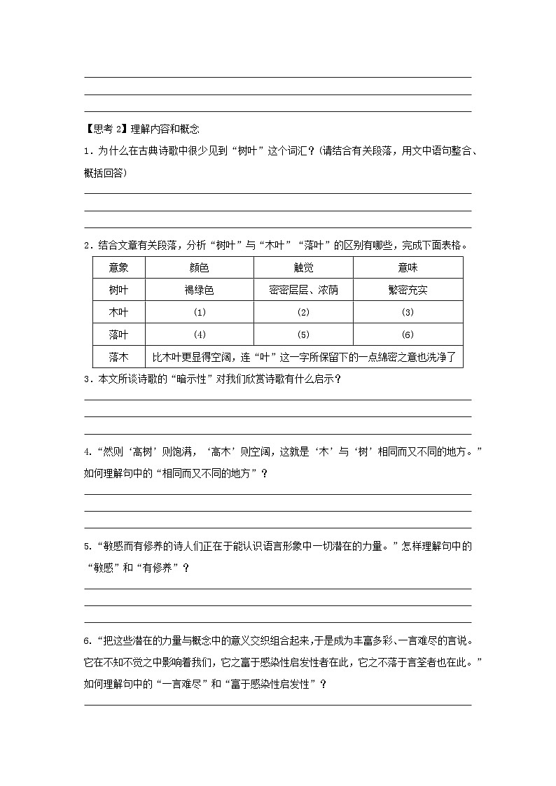 9 《说“木叶”》（学案）03
