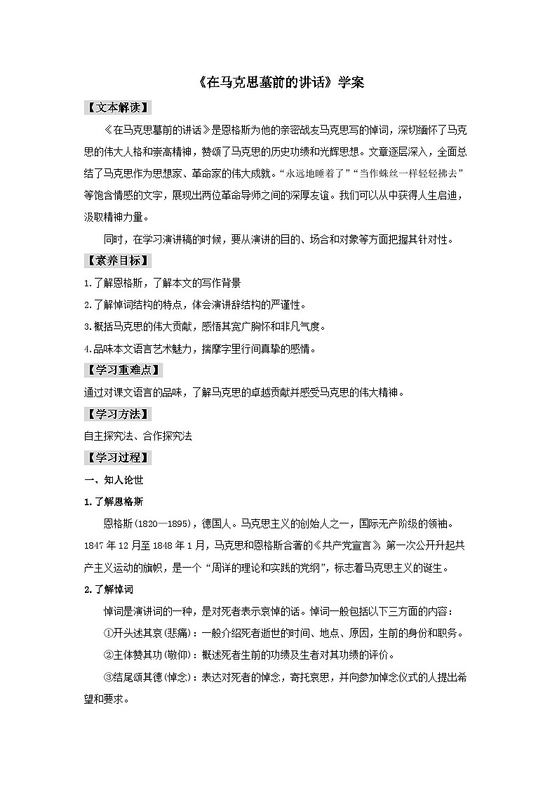 10.2 《在马克思墓前的讲话》（学案）01