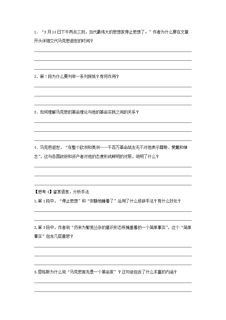 10.2 《在马克思墓前的讲话》（学案）03