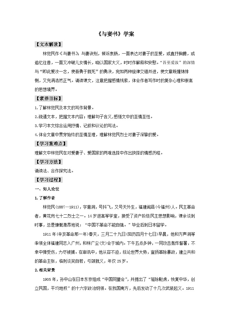 11.2 《与妻书》（学案）01