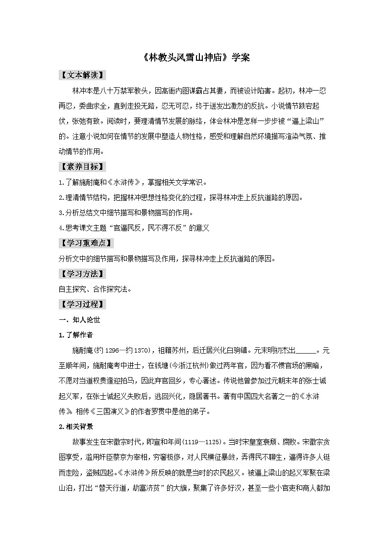 13.1 《林教头风雪山神庙》（学案）01