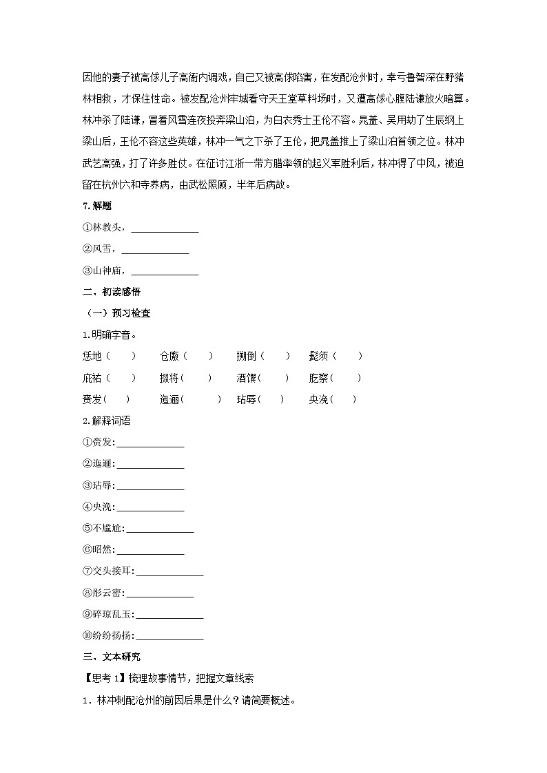 13.1 《林教头风雪山神庙》（学案）03