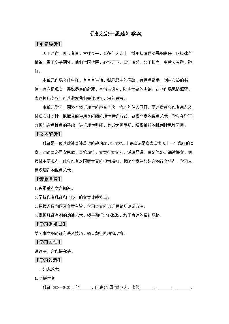 15.1 《谏太宗十思疏》（学案）第1页