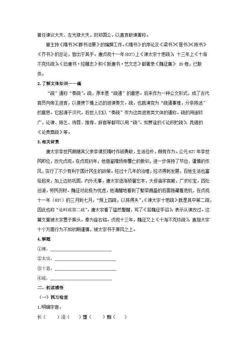 15.1 《谏太宗十思疏》（学案）第2页