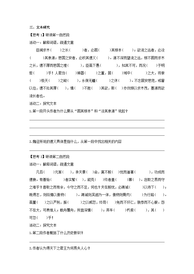 15.1 《谏太宗十思疏》（学案）第3页