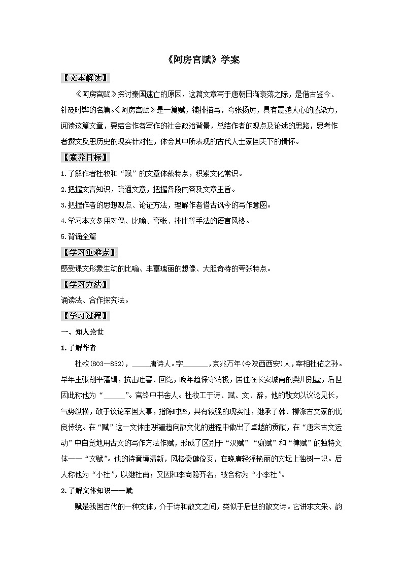 16.1 《阿房宫赋》（学案）第1页