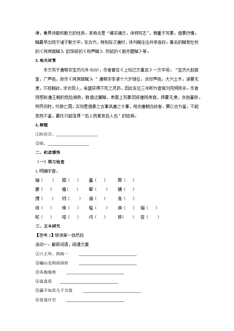 16.1 《阿房宫赋》（学案）第2页