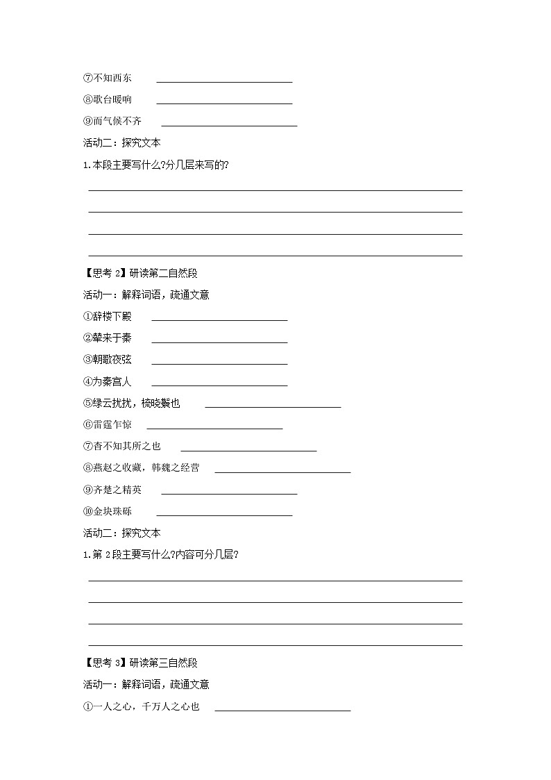 16.1 《阿房宫赋》（学案）第3页