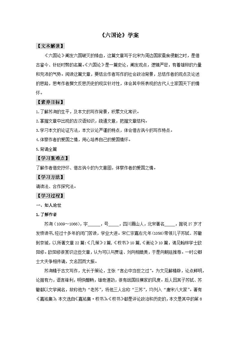 16.2 《六国论》（学案）第1页