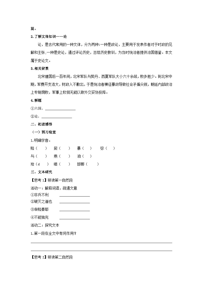 16.2 《六国论》（学案）第2页